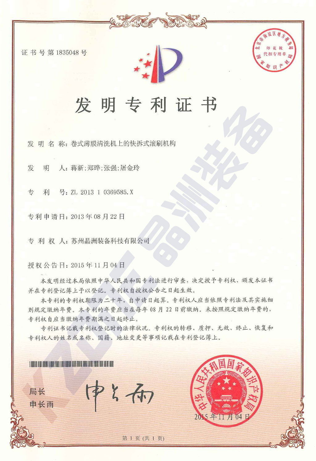 卷式薄膜洗濯机上的快拆式滚刷机构