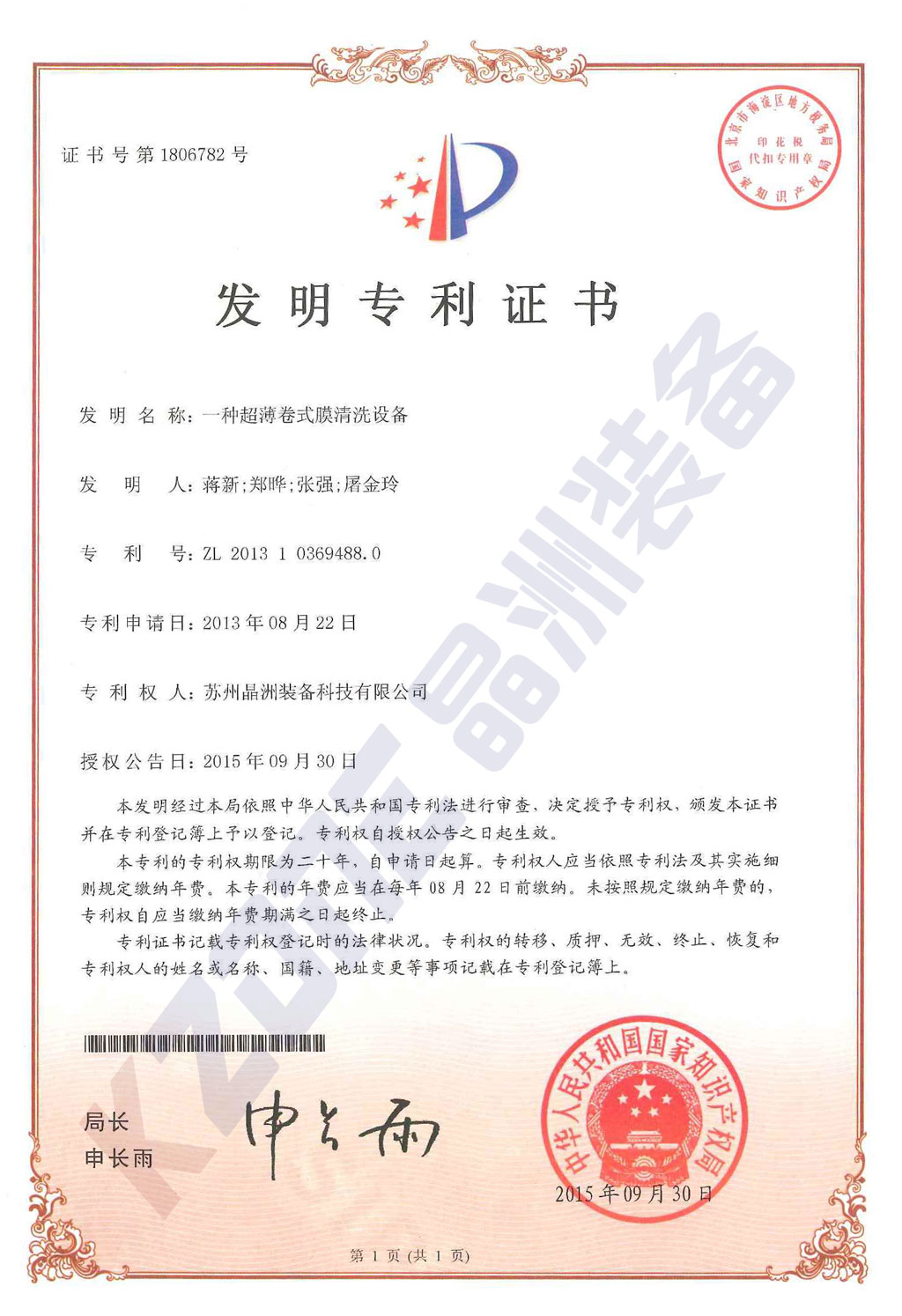 超薄卷式膜洗濯装备发明专利