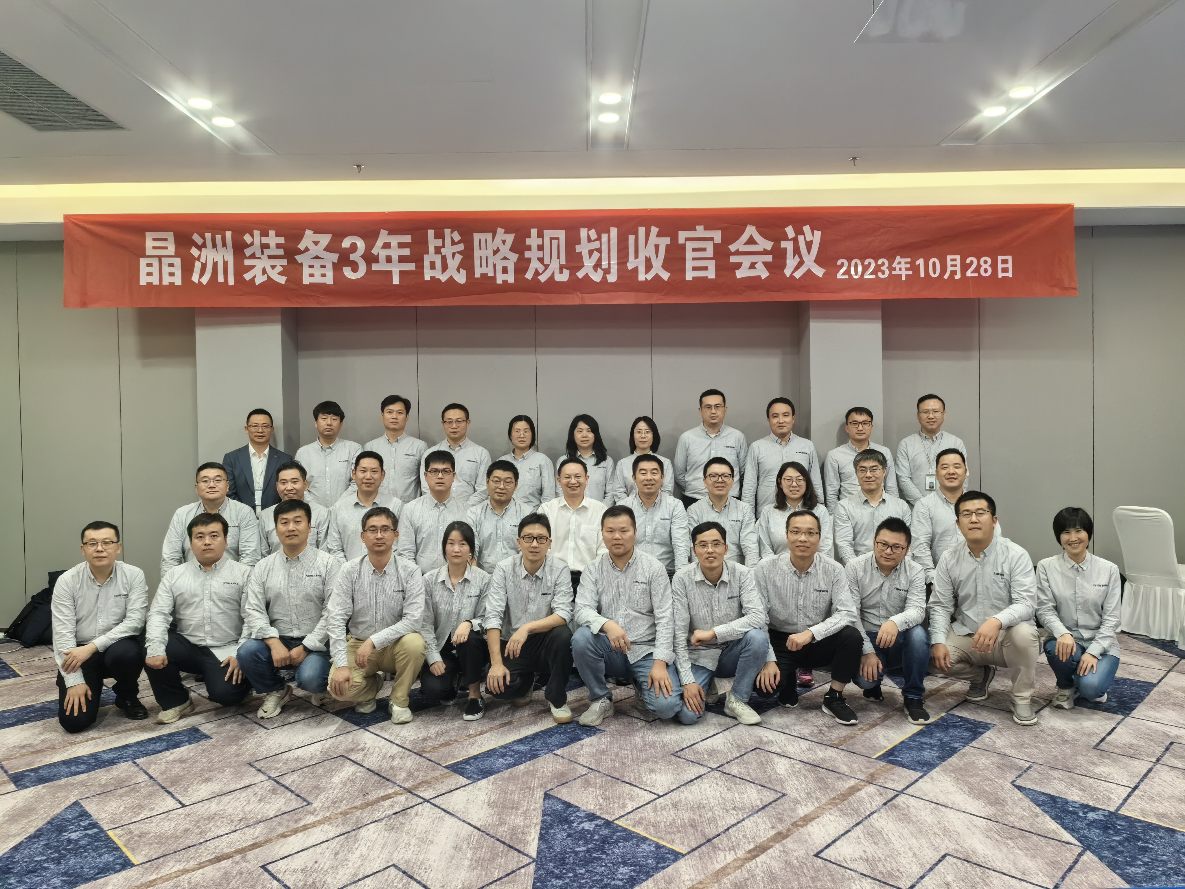 韬略源于战略，尊龙凯时装备三年战略妄想聚会圆满收官