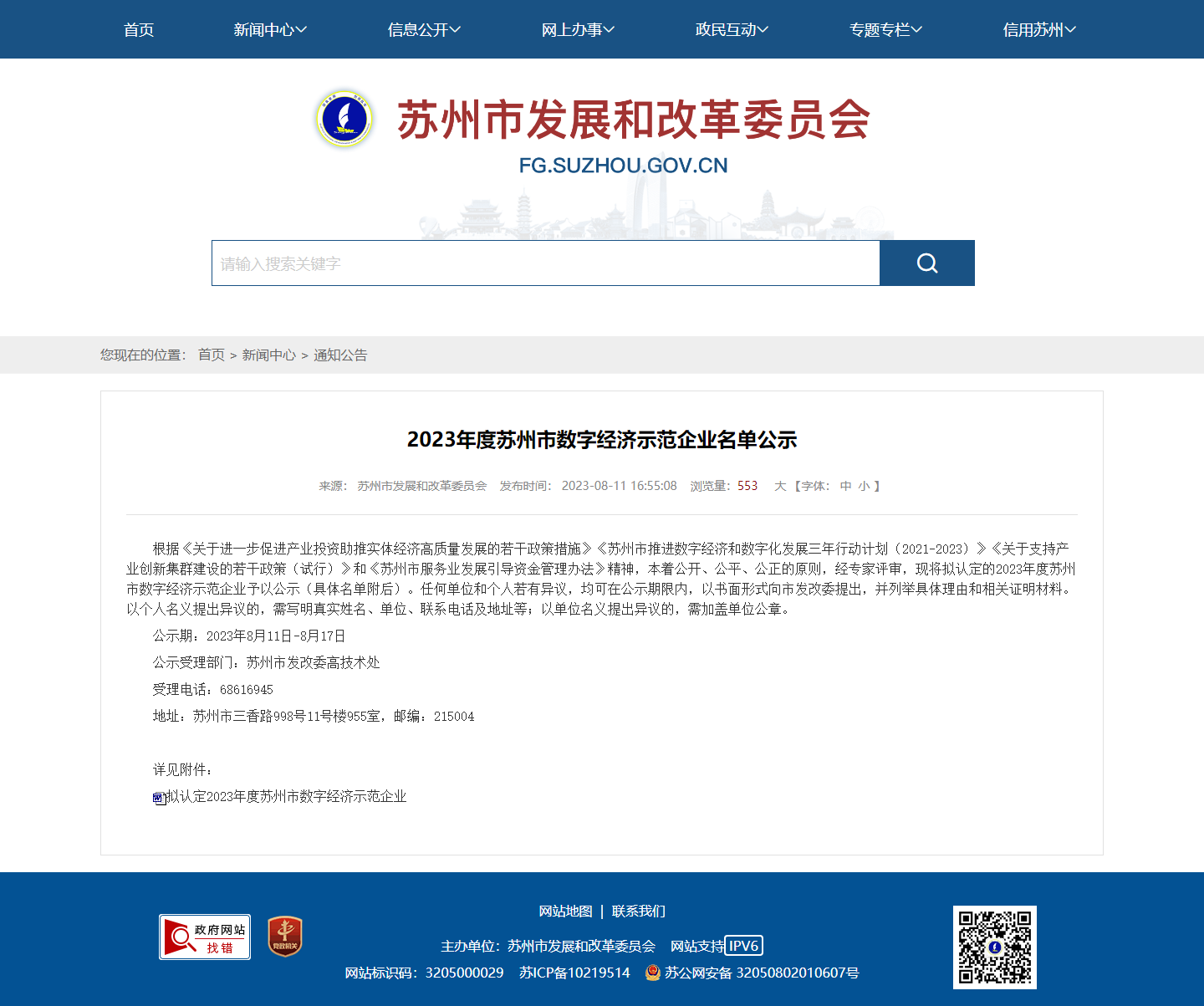 Good news! Kzone Equipment has been recognized as a digital economy demonstration enterprise in Suzhou City