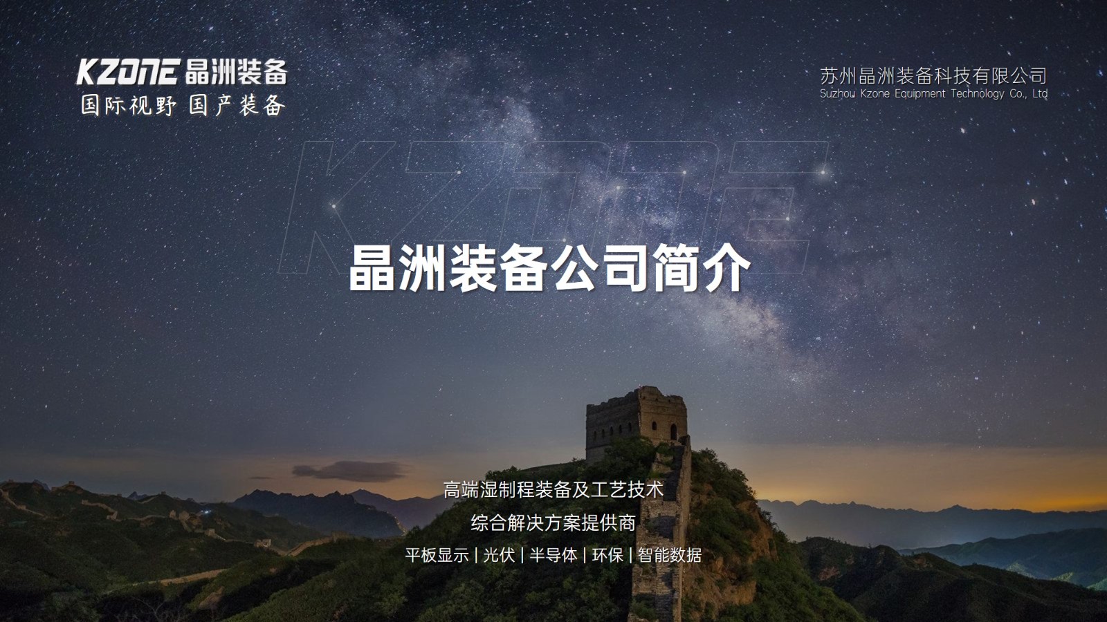 尊龙凯时简介_光伏